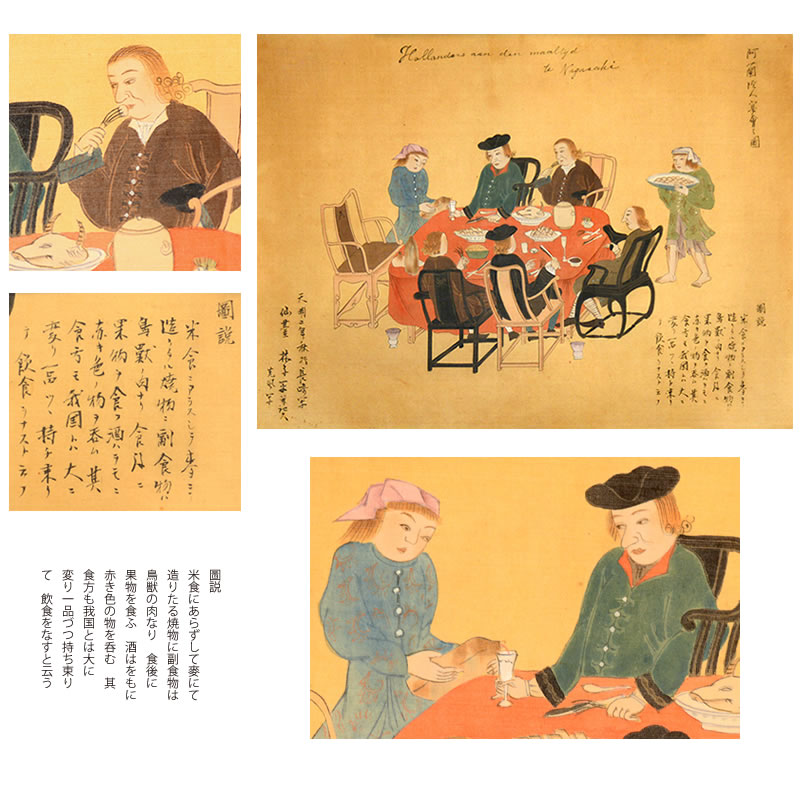 「Dinner of Netherlanders」(阿蘭陀人宴会之図)