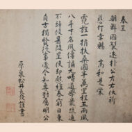 “A Chinese Poem of Eight Lines, Each of Seven Characters”