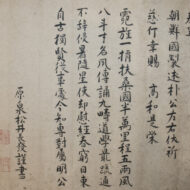 “A Chinese Poem of Eight Lines, Each of Seven Characters”