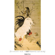 “Chickens and a Plum Tree”