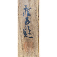 “Lingzhaonu (Reishojo)”