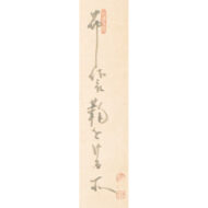 “Hoteijuro Kicking a Ball”