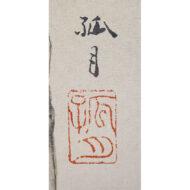 “Heavenly Bamboo”