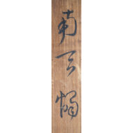 “Heavenly Bamboo”