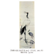 “Flowing Water and White Cranes”