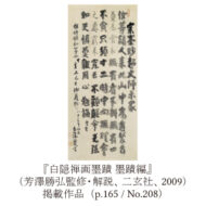 “Admonitions of National Teacher (Daitō) ”
