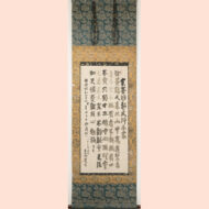 “Admonitions of National Teacher (Daitō) ”