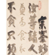 “Admonitions of National Teacher (Daitō) ”