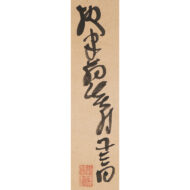 “Haiku: ‘When I Speak, My Lips Grow Cold — Autumn Wind’”