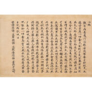 “Heart Sutra, Sumi-dera Temple”