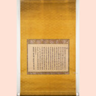 “Heart Sutra, Sumi-dera Temple”