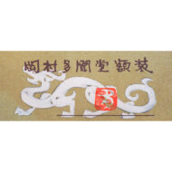 “A Day Reflected”