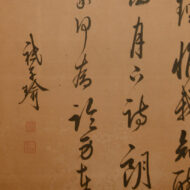 祇園南海「詩書屏風（二曲一隻）」0