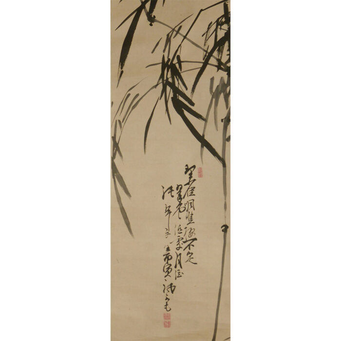 土井聱牙「墨竹図」0