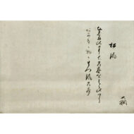 “Wind in the Pines”