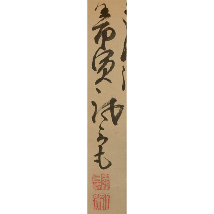 土井聱牙「墨竹図」5