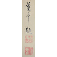 “Cranes and Turtles”