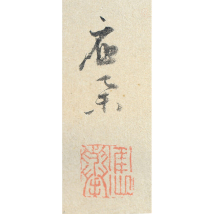 円山応挙（圓山應挙）「鶴亀図(双幅)」7