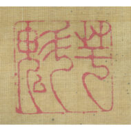 “Japanese Tit on a Plum Tree”