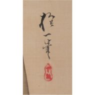 “Bird and Flowers”