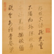 “Shōki Seated in Meditation, with Inscription”