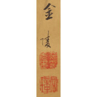 “Reeds and Wild Geese”