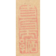 “Shōki, with Inscription”