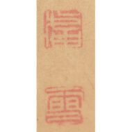 “Sacred Jewel and Plum Blossoms in Ink”