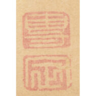 “Sacred Jewel and Plum Blossoms in Ink”