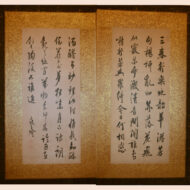 “Poetry and Calligraphy Screen (Two-Panel Folding Screen)”