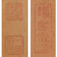 “Poetry and Calligraphy Screen (Two-Panel Folding Screen)”