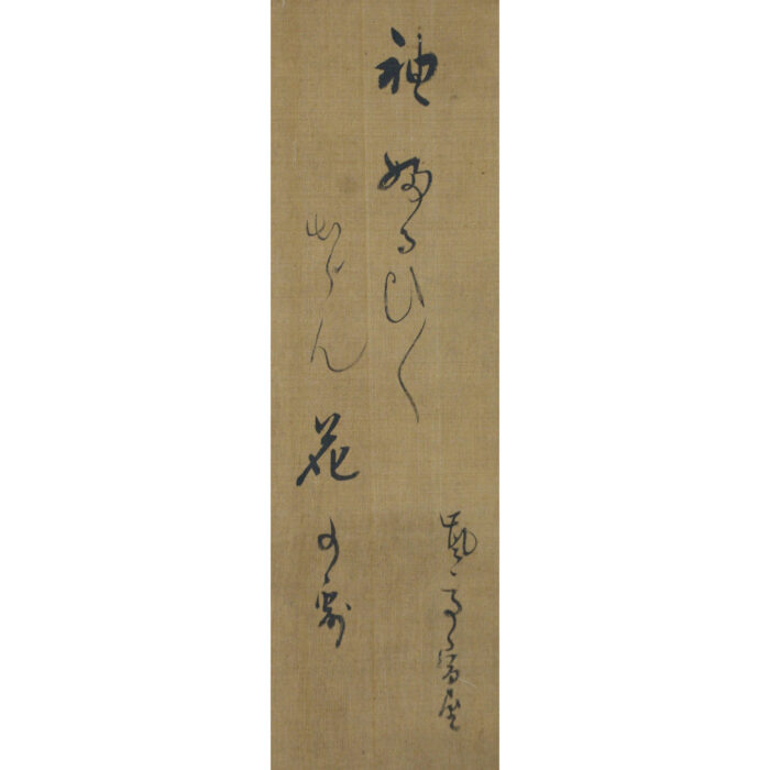 画： 鍬形蕙斎(北尾政美)、賛： 嵐亭富「大原女」3