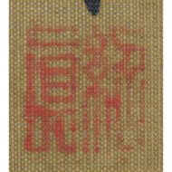 “Woman of Ōhara”