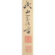 “Bamboo and Plum Tree”