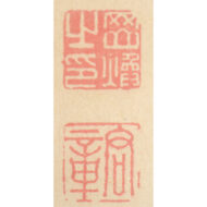 “Bamboo and Plum Tree”