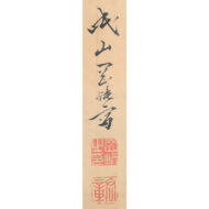 “Bamboo and Plum Tree”