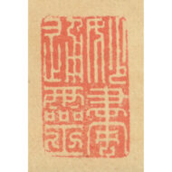 “Bamboo and Plum Tree”