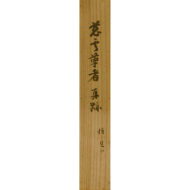 “Waka Shikishi — Senzaishū”