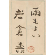 “Rain in the Air”