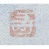 “Still Life with Wild Grasses and Fruit”