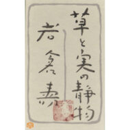 “Still Life with Wild Grasses and Fruit”