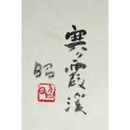 “Kankakei — No. 3”