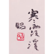 “Kankakei — No. 4”