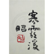 “Kankakei — No. 2”