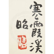 “Kankakei — No. 1”