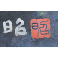 “Rosy Clouds Adorning the Dawn”