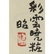 “Rosy Clouds Adorning the Dawn”