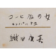 “Woman in a Café, Montparnasse”