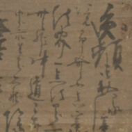 白隠慧鶴「円頓章」0