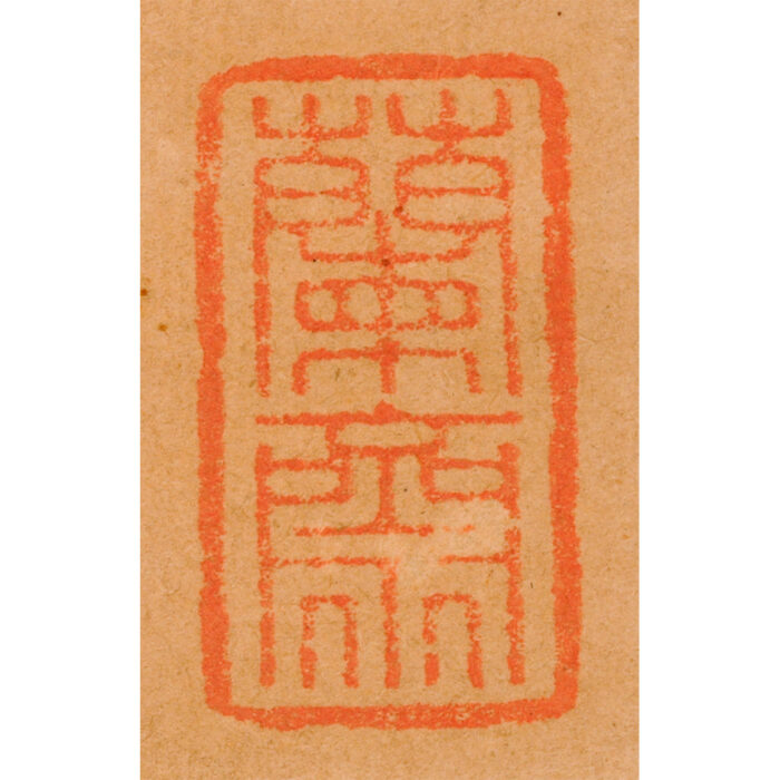 森蘭斎「叭々鳥図」4